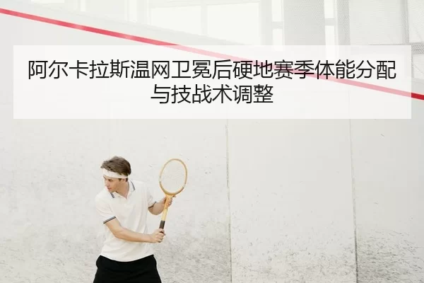 a-er-ka-la-si-wen-wang-wei-mian-hou-ying-di-sai-ji-ti-neng-fen-pei-yu-ji-zhan-shu-tiao-zheng-2-108.jpg