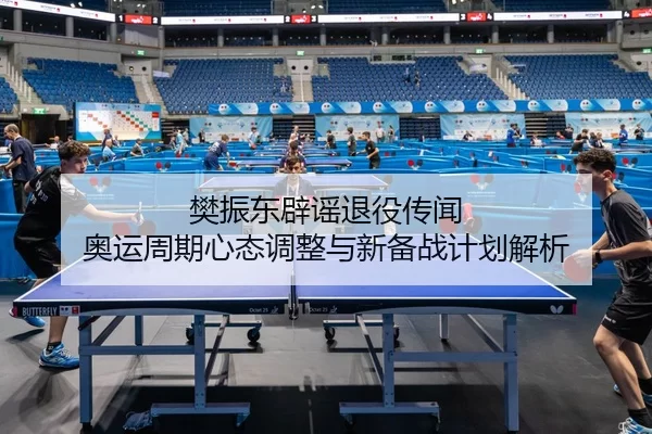 fan-zhen-dong-pi-yao-tui-yi-chuan-wen-ao-yun-zhou-qi-xin-tai-tiao-zheng-yu-xin-bei-zhan-ji-hua-jie-xi-3-291.jpg